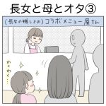 長女と母とオタ3