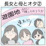 長女と母とオタ2