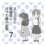 久しぶりに結婚式に行った時のお話7