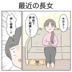 最近の長女