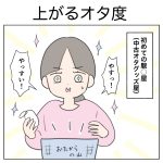 上がる長女のオタ度