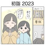 初詣 2023