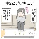 中2とプ○キュア