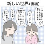 新しい世界（後編）