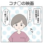 コナ○の映画
