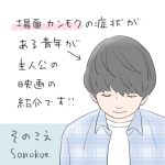 映画「そのこえ」の紹介。場面緘黙の青年が主人公の映画です！