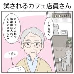 試されるカフェ店員さん