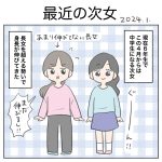 最近の次女（2024年1月）