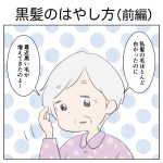 黒髪のはやし方（前編）