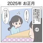 2025年　お正月
