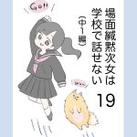 場面緘黙次女は学校で話せない（中1編） 19