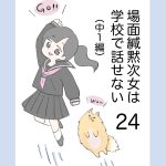 場面緘黙次女は学校で話せない（中1編） 24